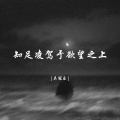 知足凌驾于欲望之上
