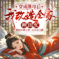 笙声剧社 - 0438 想都不敢想呢！