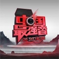 陈一玲 - 记得