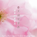 Mori Sweet Piano - 仙女花园