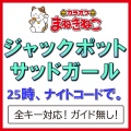 カラオケまねきねこ - ジャックポットサッドガール -1KEY [Originally Performed By 25時、ナイトコードで。]