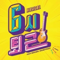 朴时焕、문용현、성유빈、HUU、동현배、선우 - 나의 이름