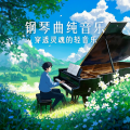 吕恒 - 天使的嫁衣
