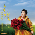 德德玛 - 愿蒙古依旧
