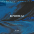 桃只妖妖 - 再见二丁目