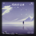 风止 - 泡沫
