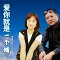 刘芝怡、烟圈蔓延 - 爱你就是一个错