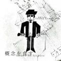 流堂エス、Sound comes out - 雨が降る