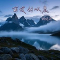 张晓俞 - 雨夜的叹息