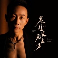 万海东 - 寒门起家无良方