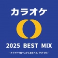 カラオケ 2025 BEST MIX ~カラオケで盛り上がる最新人気J-POP MIX~ (DJ MIX)