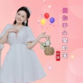 做你手心里的宝