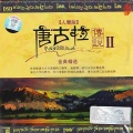 唐古拉传说2