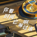 凉泊 - 你看时间啊它等过谁