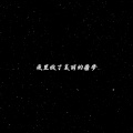 DJ小布 - 夜里做了美丽的噩梦