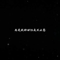 无关你的回忆永不止息