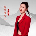 赵运玲 - 花轿里的人