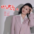快乐女人永不老