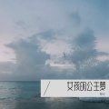 银尘 - 从此只想一个人走