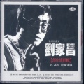 刘家昌 - 热情