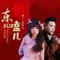 魏三、魏嘉欣 - 东北嗑儿