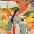番茄不一定是蔬菜 - 迷途羔羊