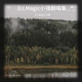 DJ.Magic小强 - 暮色回响