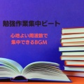 超集中できる作業用BGMおすすめ、SLEEPY NUTS、FM STAR - コーヒービーンの語らい