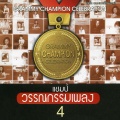 ศรัณย่า - หนี้รัก