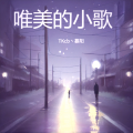 TKcb丶慕阳 - 断送青春爱错人