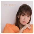 藤田麻衣子 - 片想い