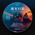 黑小豆 - 无问西东
