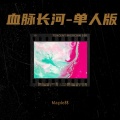 Maple林 - 光年之外的家