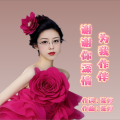 张婷 - 谢谢你深情为我作伴