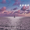 Armanjan Bakre - 失眠航线