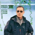 雨