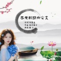 高音敏子 - 春天轻踮脚尖来