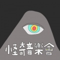 Horror Lounge Music Japan - 「怪奇音楽会」呪いで動物に変えられた店員が言葉も発せず働くレストラン音楽