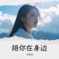 等风也等你