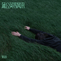 倪金茂 - 蒲公英等风来