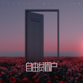 自由贫困户