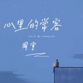 周宇 - 心里的常客