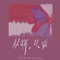 余江柳 - 迷失 driftaway