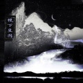 炊饭、小阔乐、Noemi妮妮、祀绾、遮阳伞、包叽、琥珀xisa - 稷下星图——《秦时明月》诸子百家原创同人曲