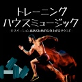 フィジカル心拍数 - やる気出る
