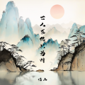 悟山 - 世人求佛只为财