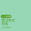 大土豆叔叔讲知识 - 042-SW 赵飞燕掌上舞的物理原理