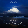 live_nine - 给你呀