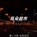 耳朵超市 - 小咚鼓 (DJ版)