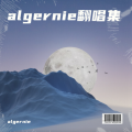 algernie - 纤维